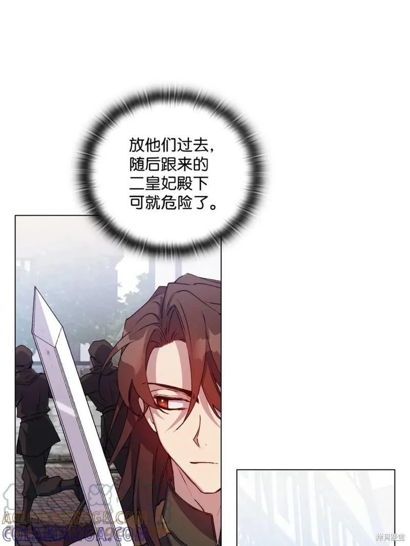 《今生我会好好照顾陛下》第18话 第16页