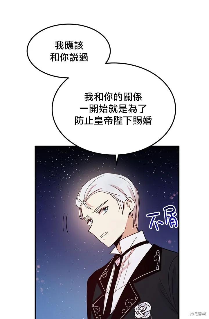 《冷血公爵的变心》第18话 第32页