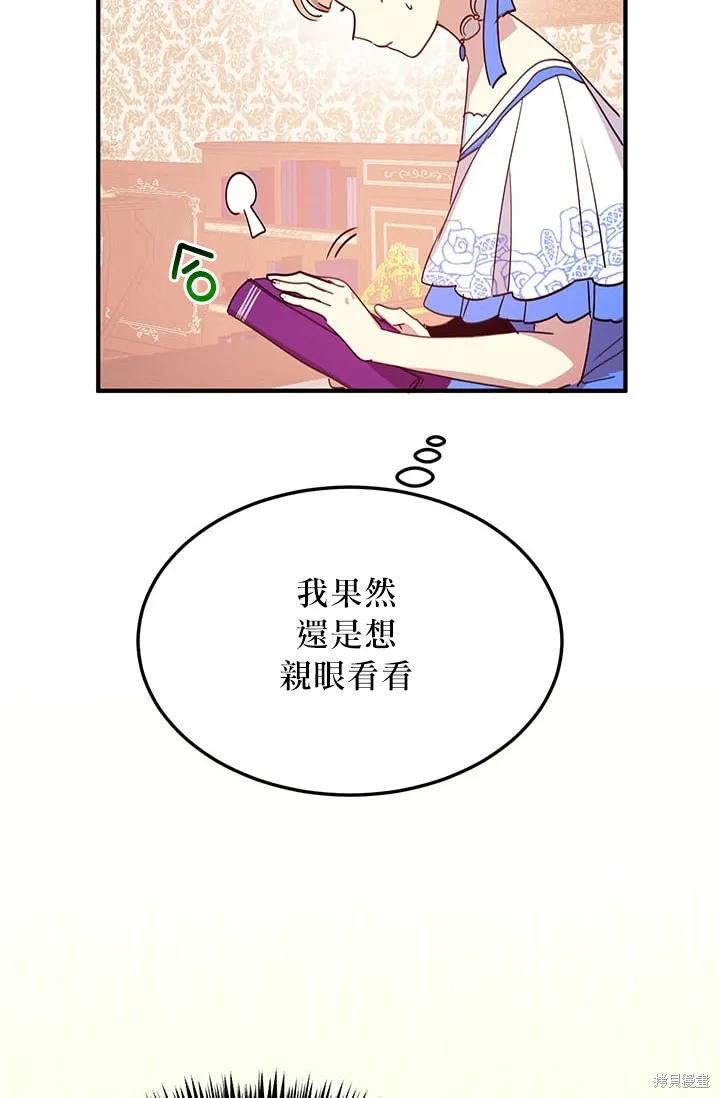 《冷血公爵的变心》第18话 第3页