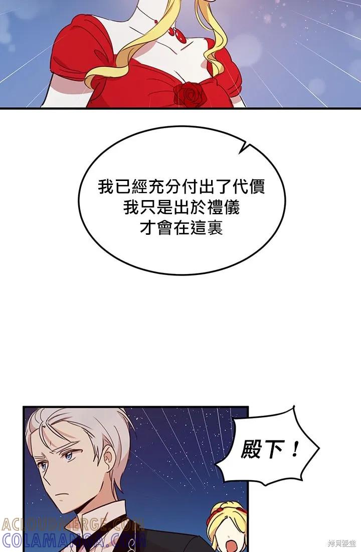 《冷血公爵的变心》第18话 第34页