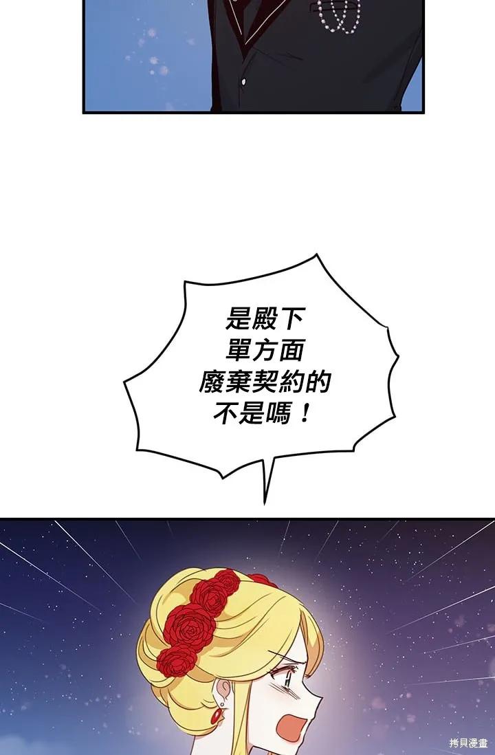 《冷血公爵的变心》第18话 第33页