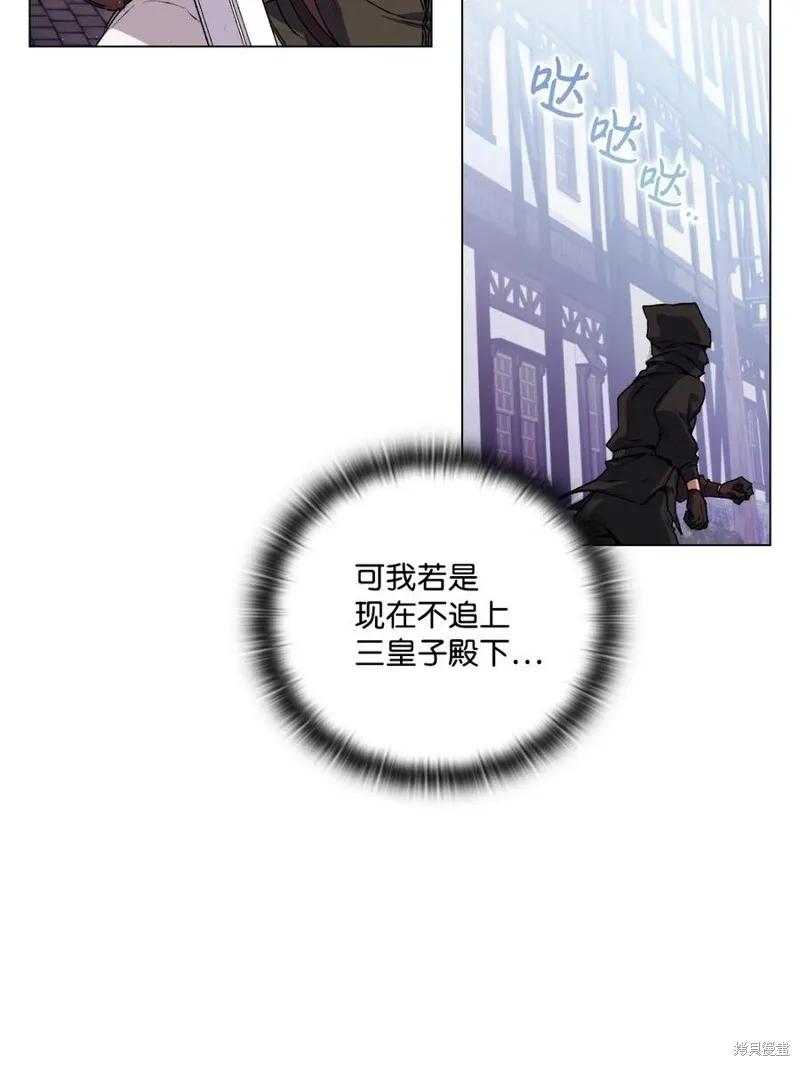 《今生我会好好照顾陛下》第18话 第17页