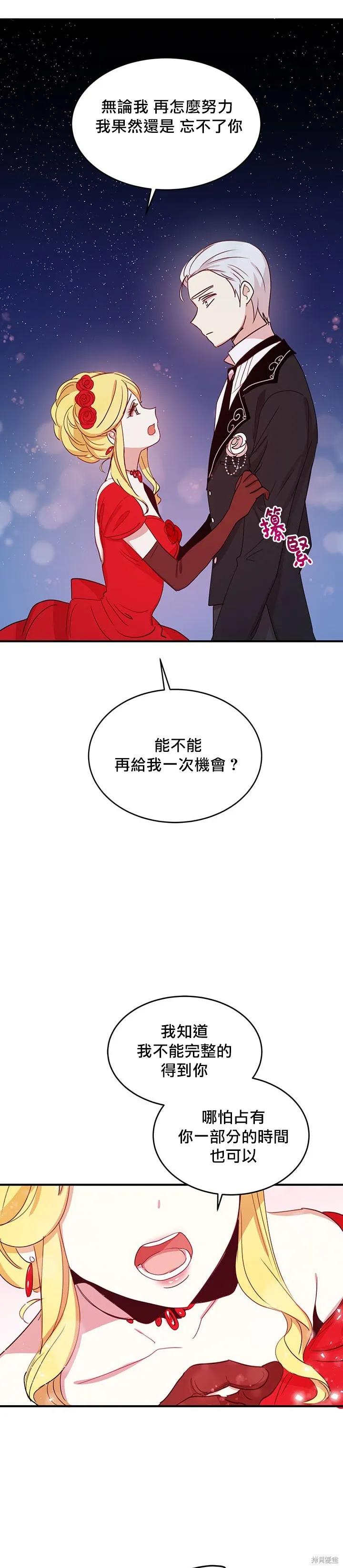 《冷血公爵的变心》第18话 第30页