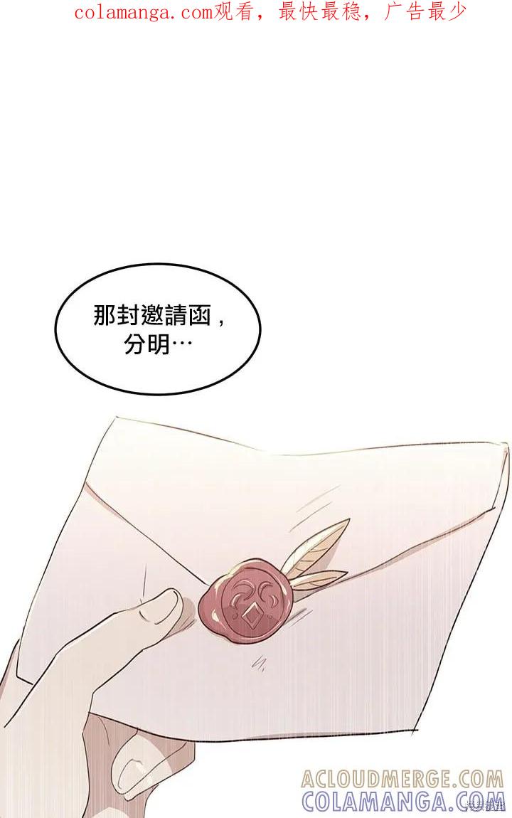 《冷血公爵的变心》第18话 第1页