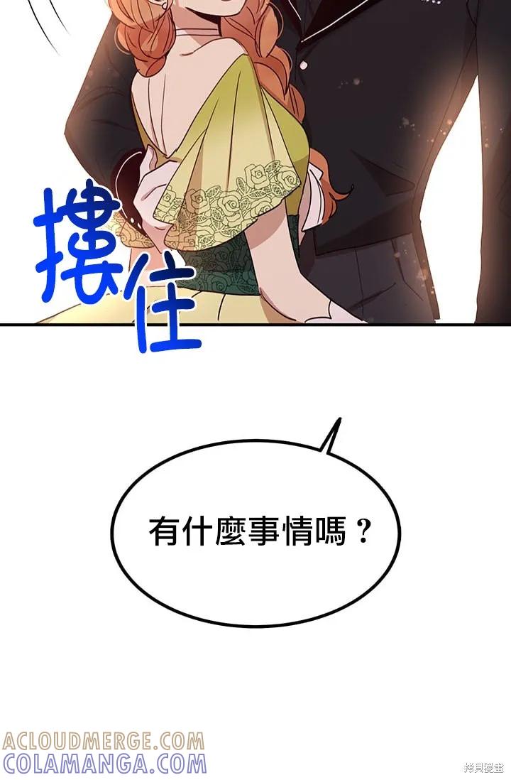《冷血公爵的变心》第18话 第49页