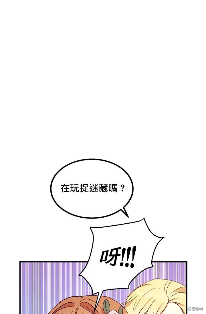 《冷血公爵的变心》第18话 第39页