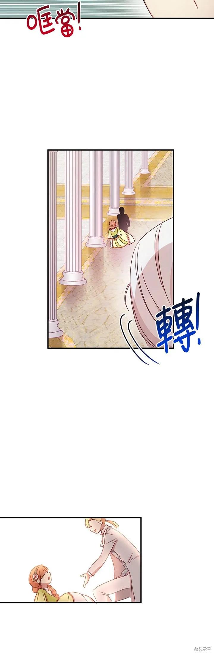 《冷血公爵的变心》第18话 第36页