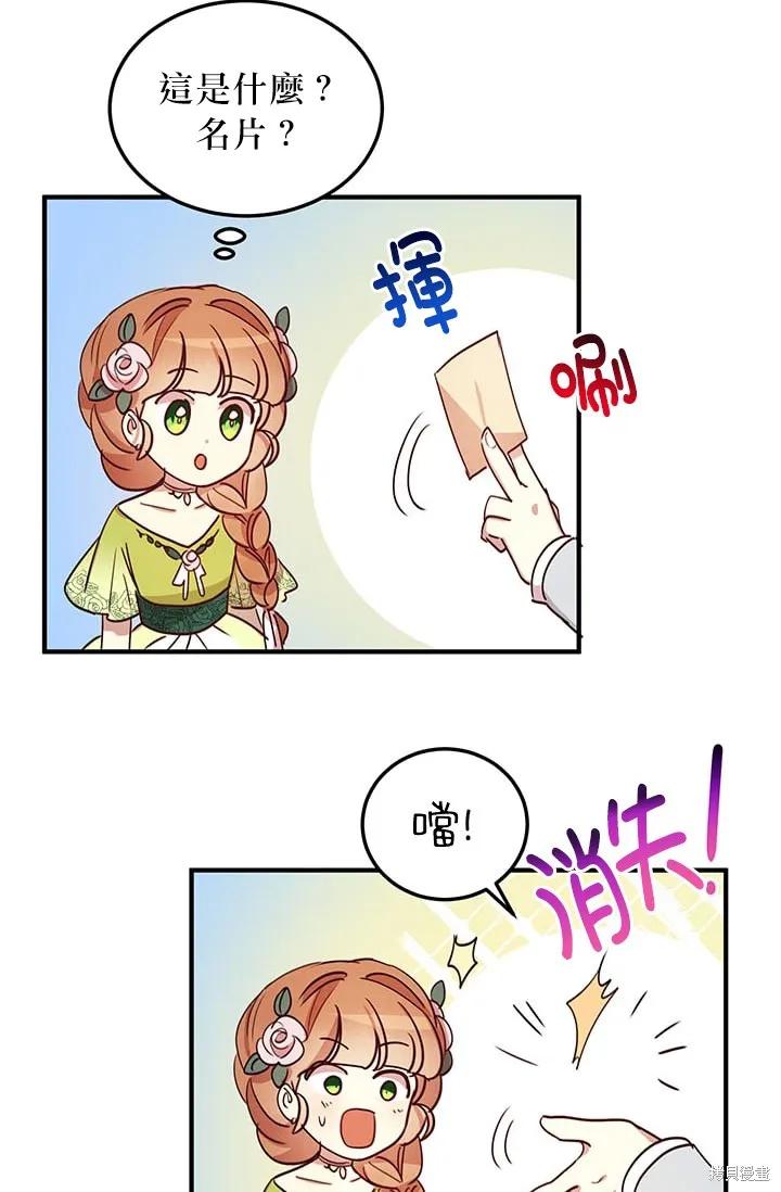 《冷血公爵的变心》第18话 第44页