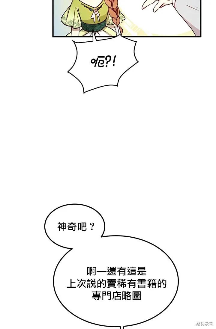 《冷血公爵的变心》第18话 第45页