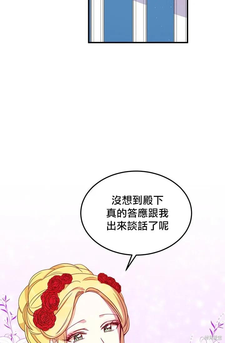 《冷血公爵的变心》第18话 第21页