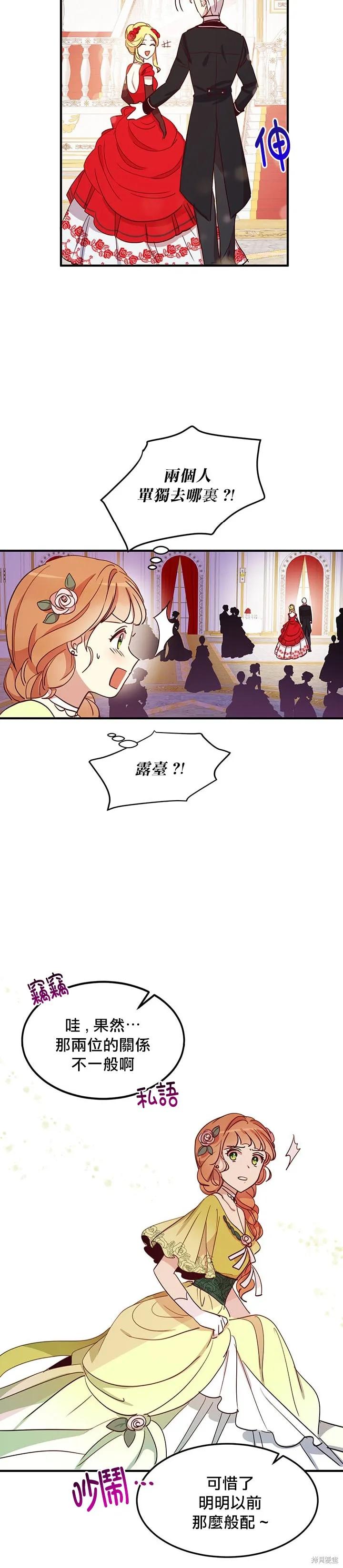 《冷血公爵的变心》第18话 第17页