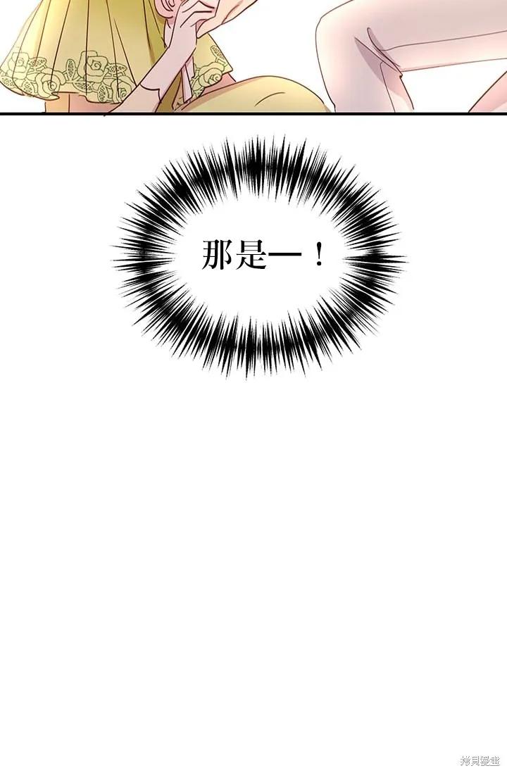 《冷血公爵的变心》第18话 第38页