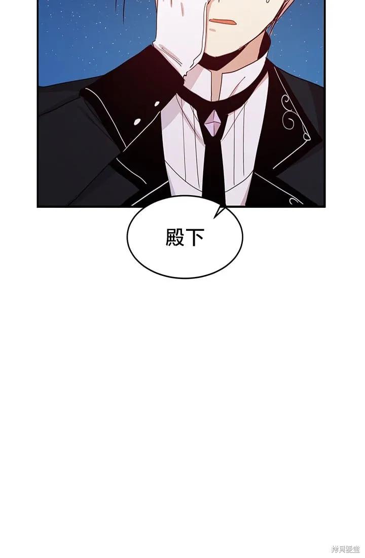 《冷血公爵的变心》第18话 第29页