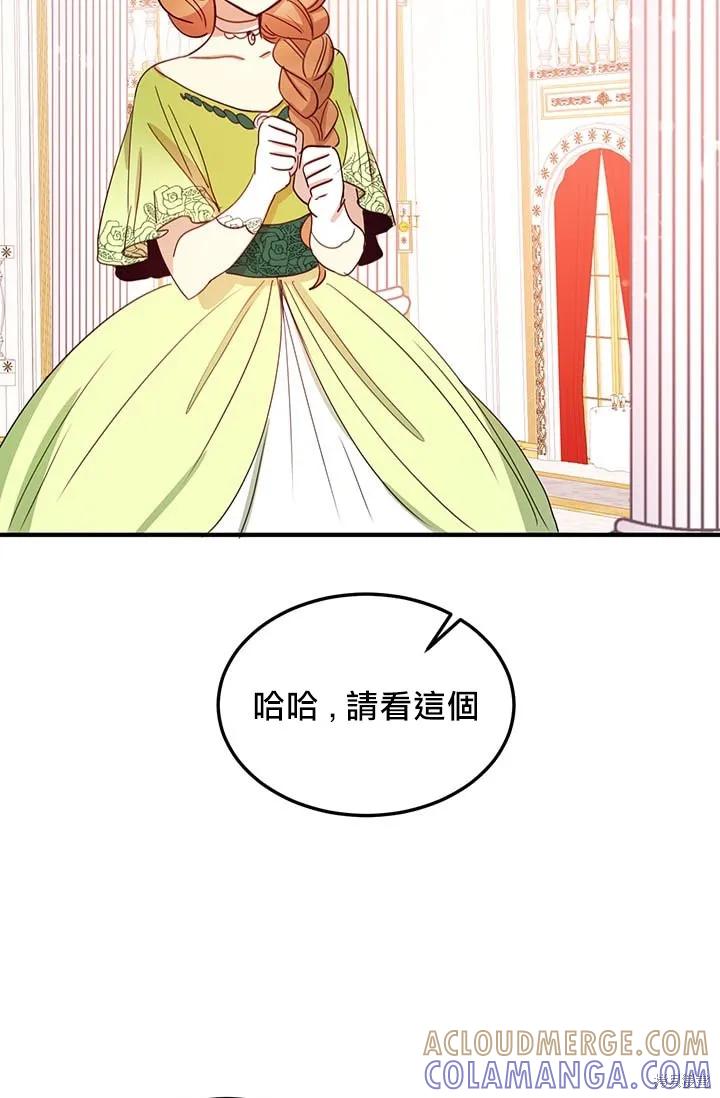 《冷血公爵的变心》第18话 第43页