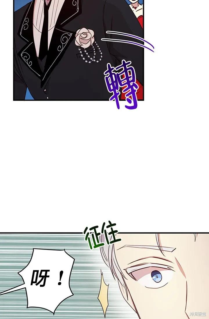 《冷血公爵的变心》第18话 第35页