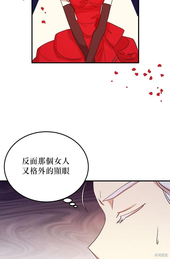 《冷血公爵的变心》第18话 第24页