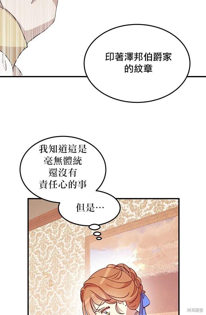《冷血公爵的变心》第18话 第2页