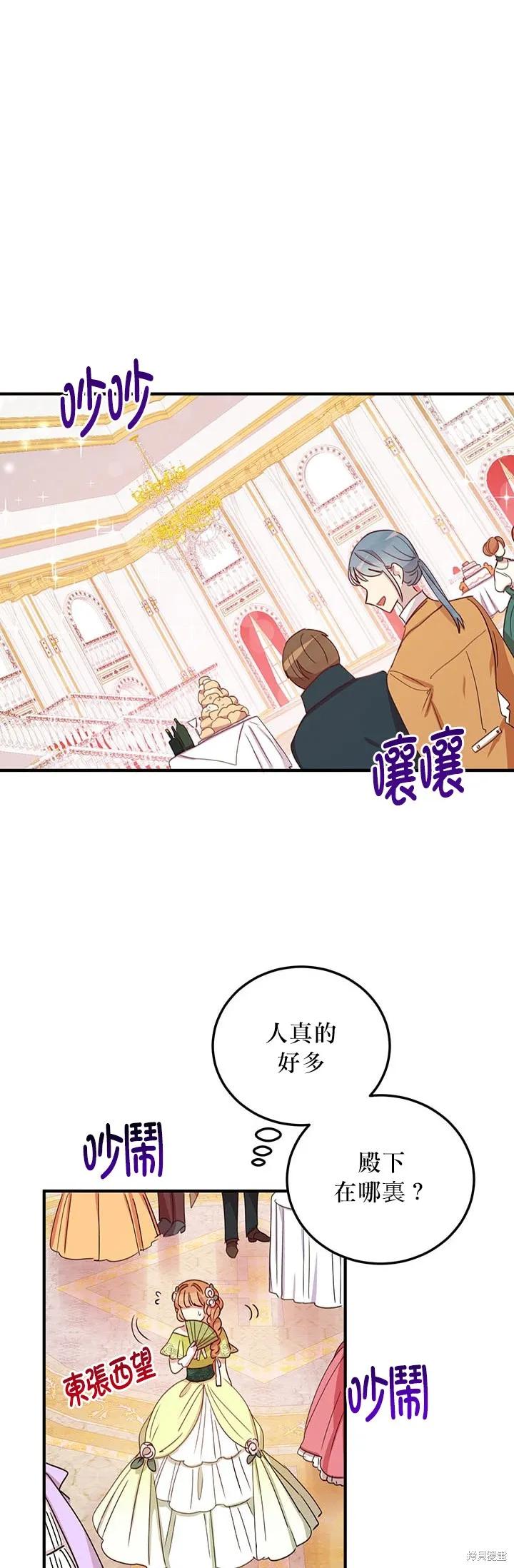 《冷血公爵的变心》第18话 第8页