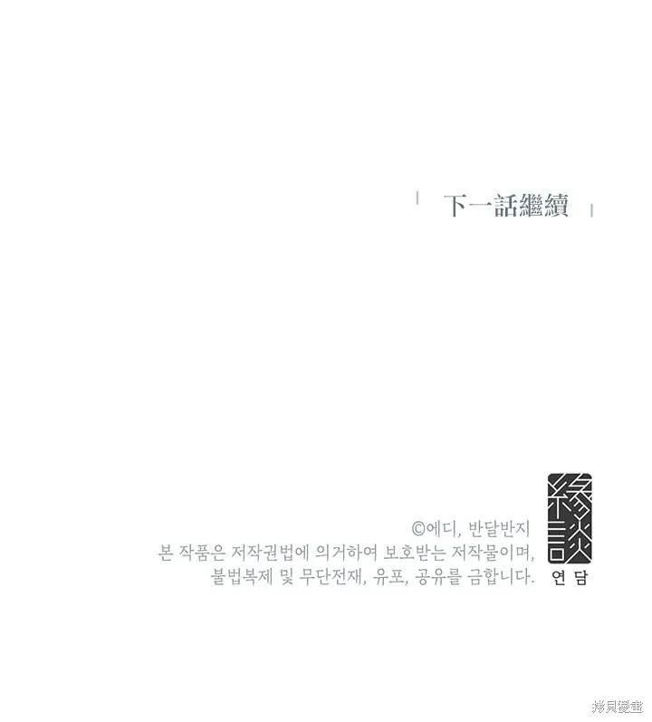 《冷血公爵的变心》第18话 第50页