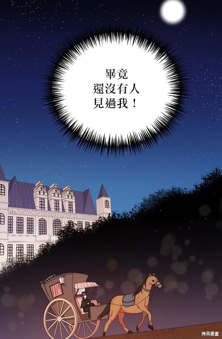 《冷血公爵的变心》第18话 第5页