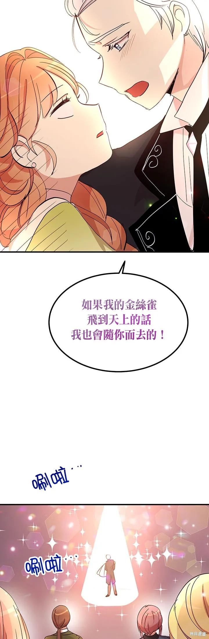 《冷血公爵的变心》第19话 第35页