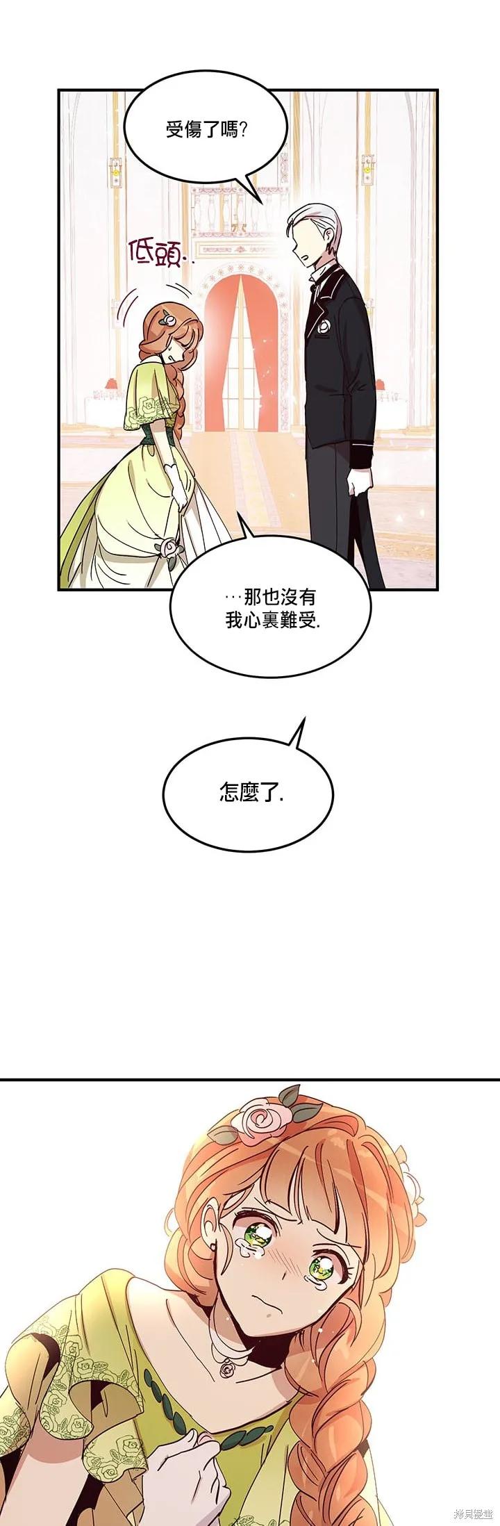 《冷血公爵的变心》第19话 第14页