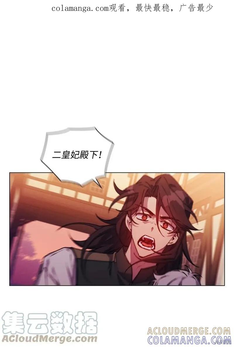 《今生我会好好照顾陛下》第19话 第1页