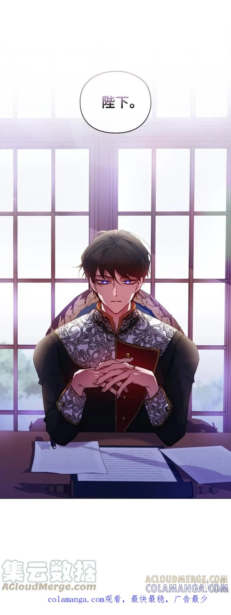 《今生我会好好照顾陛下》第19话 第70页