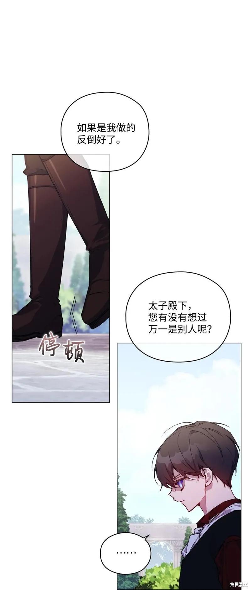 《今生我会好好照顾陛下》第19话 第60页