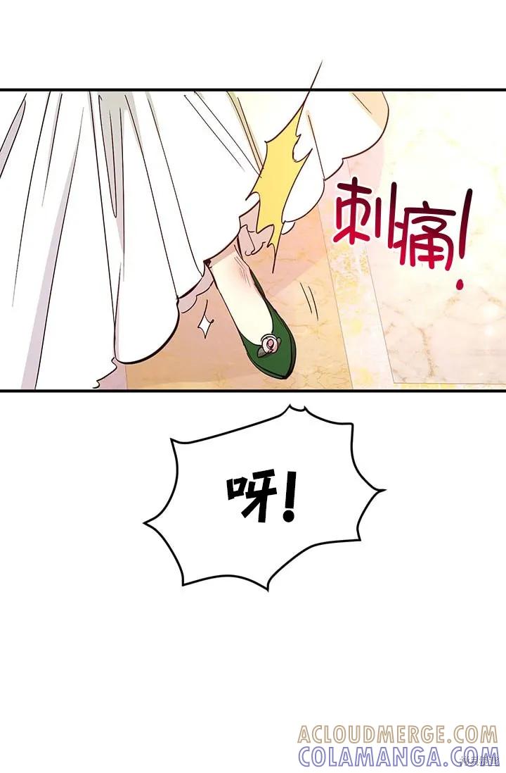 《冷血公爵的变心》第19话 第13页