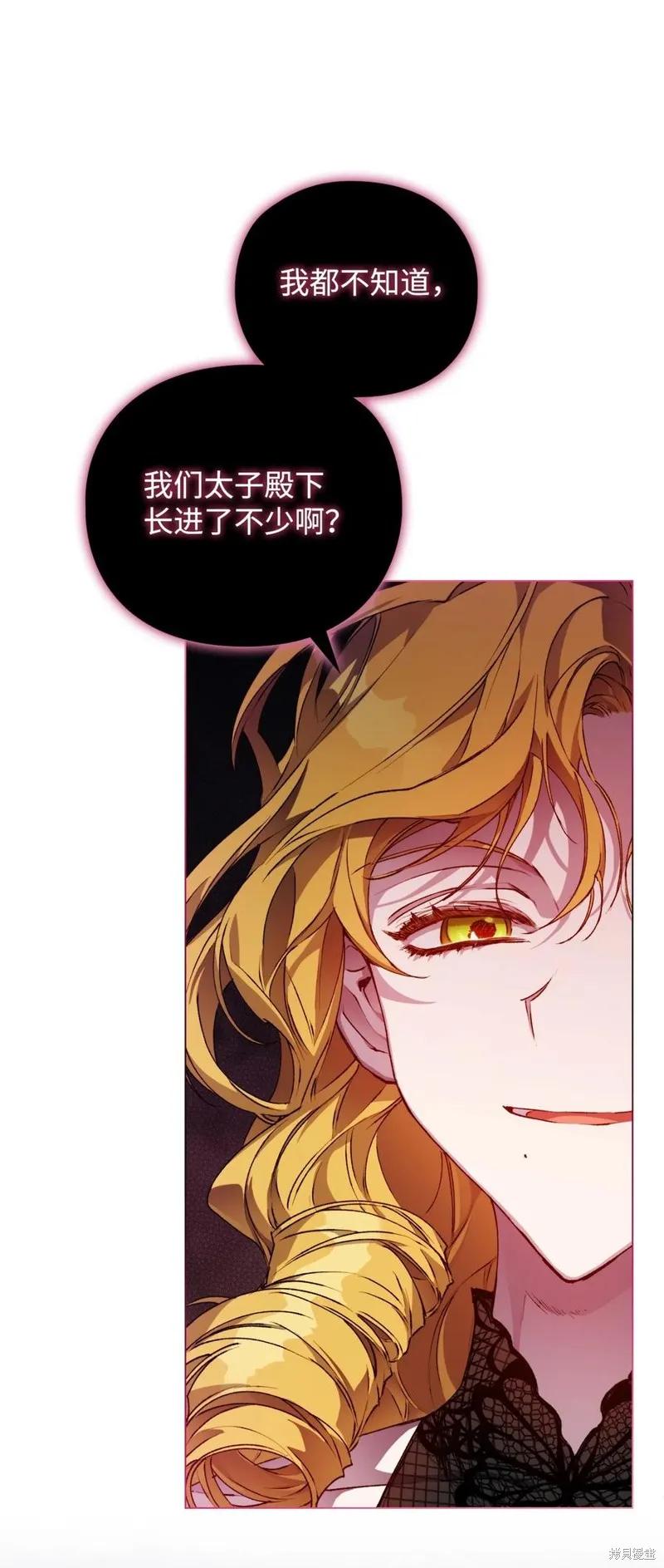 《今生我会好好照顾陛下》第19话 第56页