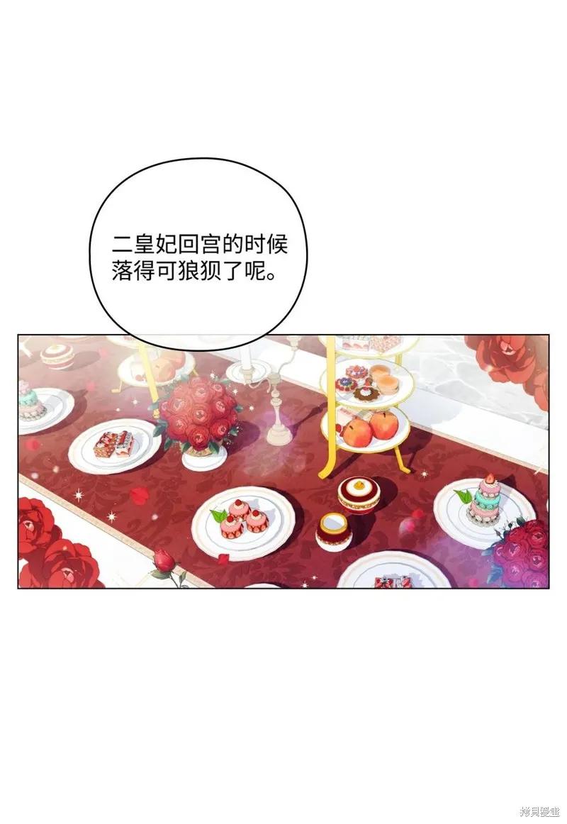 《今生我会好好照顾陛下》第19话 第36页