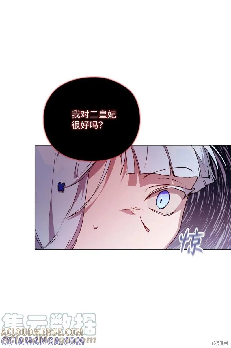 《今生我会好好照顾陛下》第19话 第40页