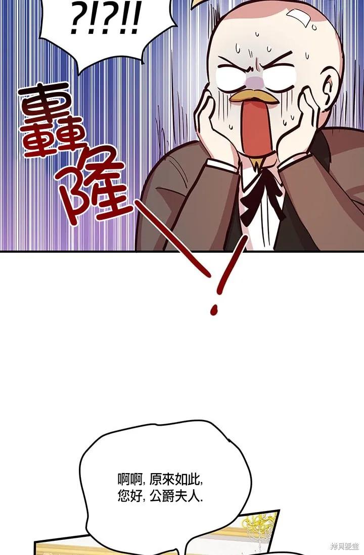 《冷血公爵的变心》第19话 第23页