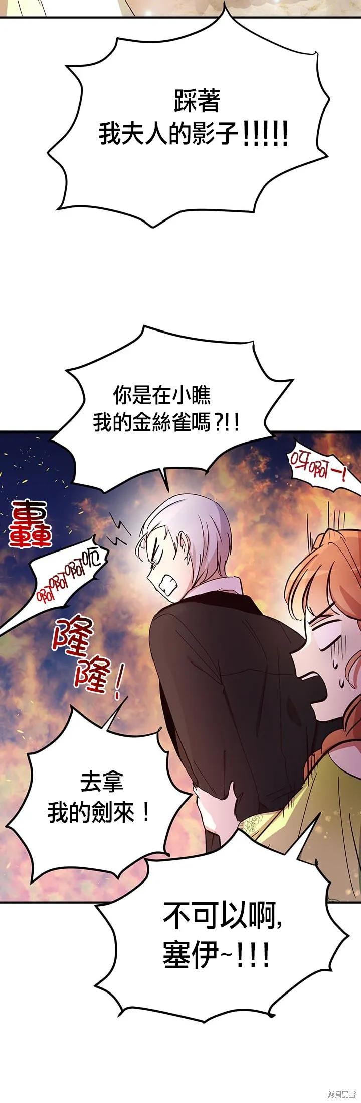 《冷血公爵的变心》第19话 第32页