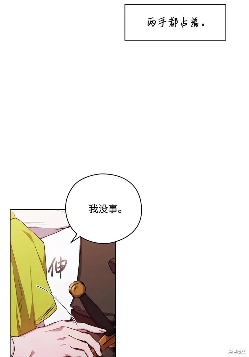《今生我会好好照顾陛下》第19话 第8页
