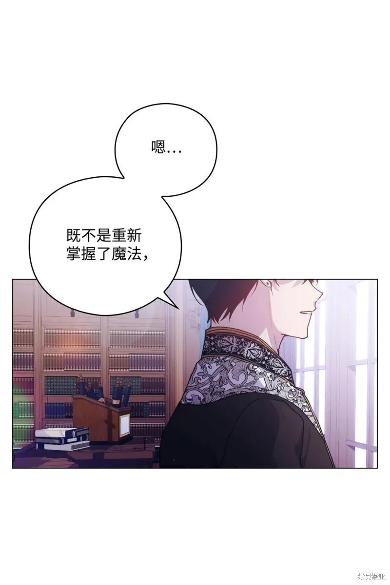 《今生我会好好照顾陛下》第19话 第66页