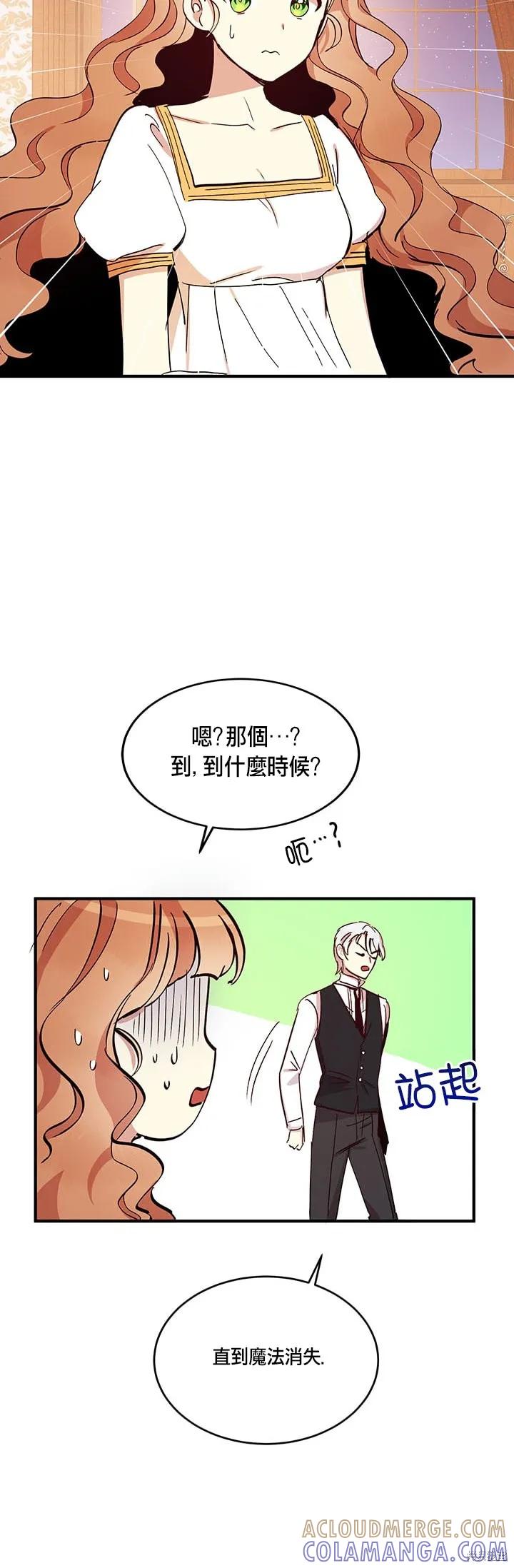 《冷血公爵的变心》第19话 第40页