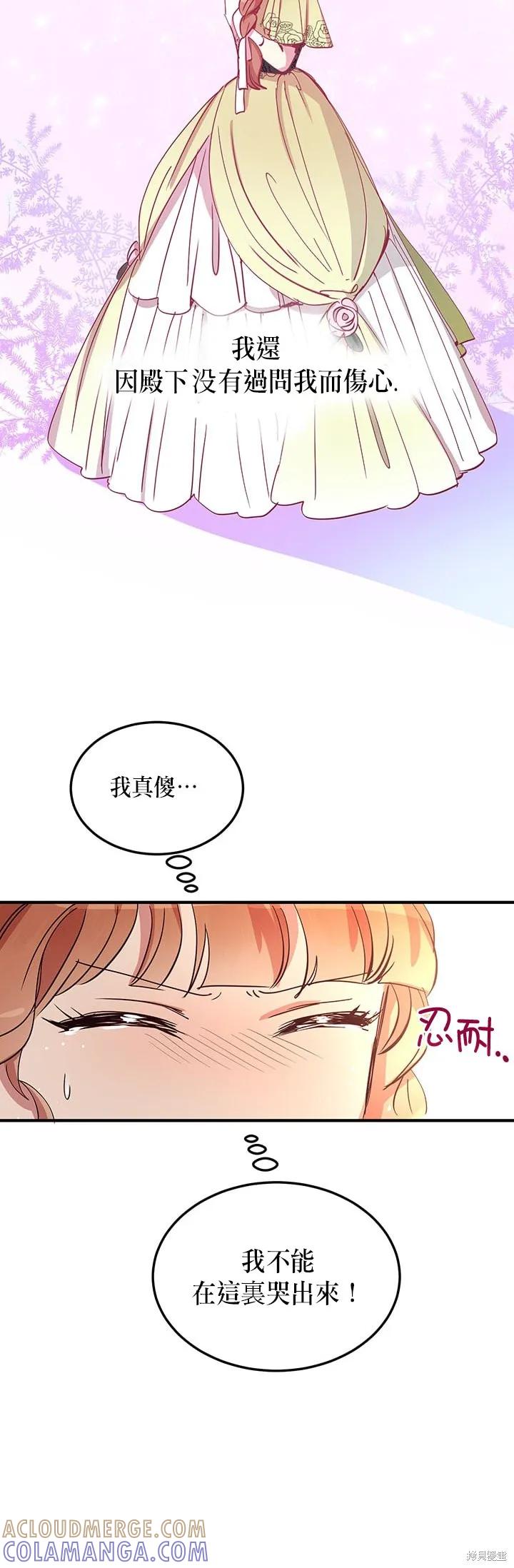 《冷血公爵的变心》第19话 第16页