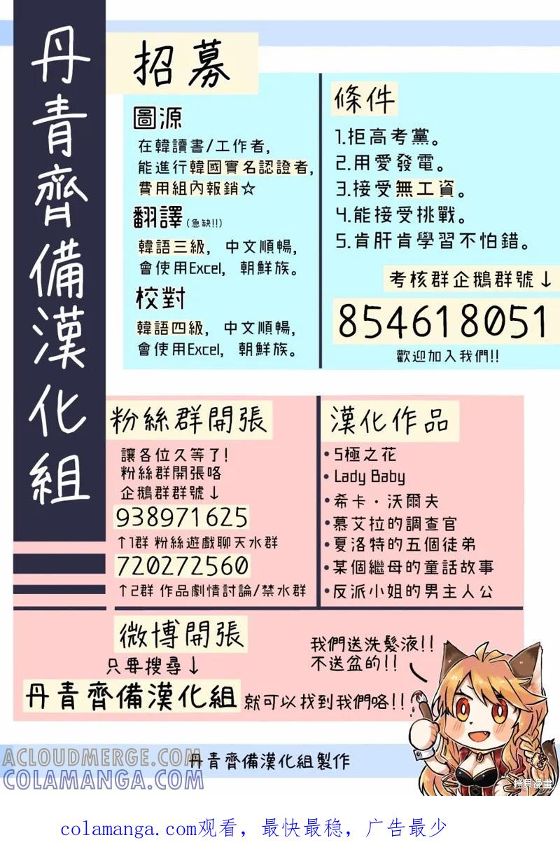 《冷血公爵的变心》第19话 第46页