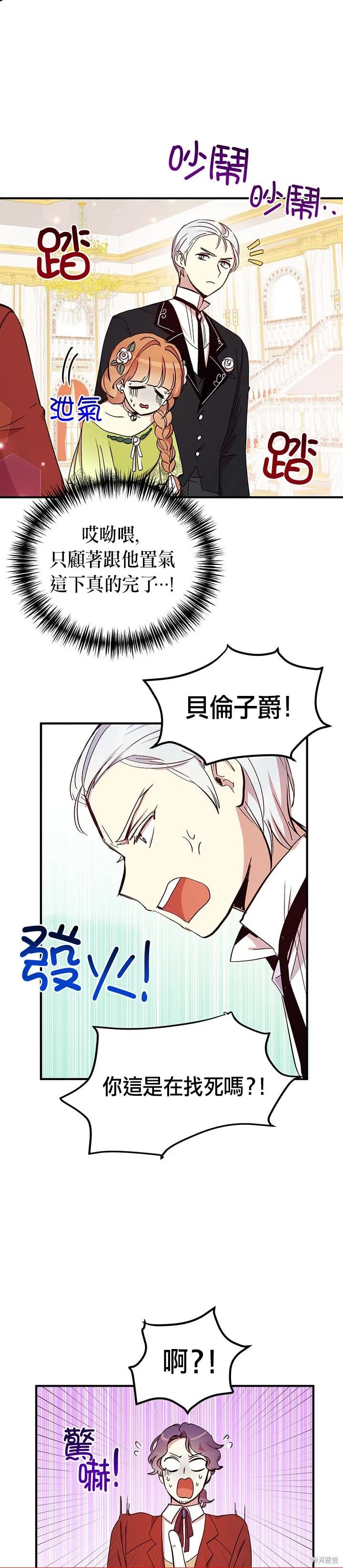 《冷血公爵的变心》第19话 第30页