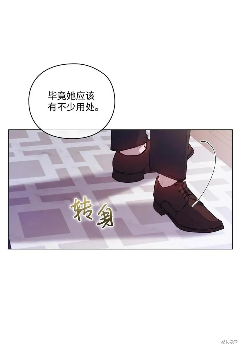 《今生我会好好照顾陛下》第19话 第68页