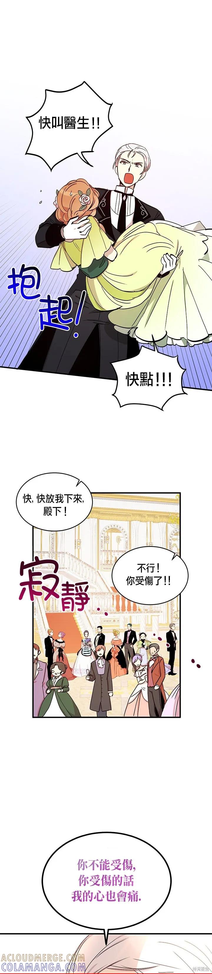 《冷血公爵的变心》第19话 第34页