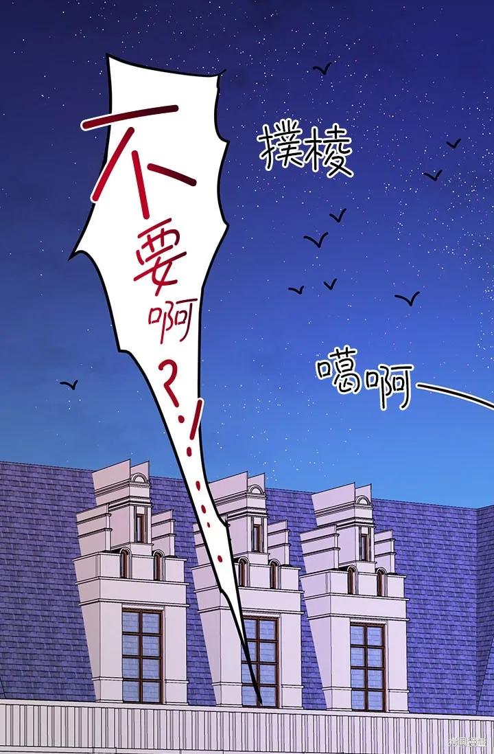 《冷血公爵的变心》第19话 第42页