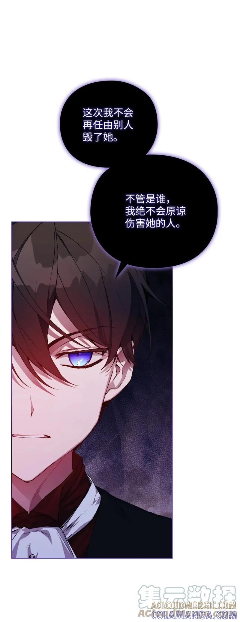 《今生我会好好照顾陛下》第19话 第55页