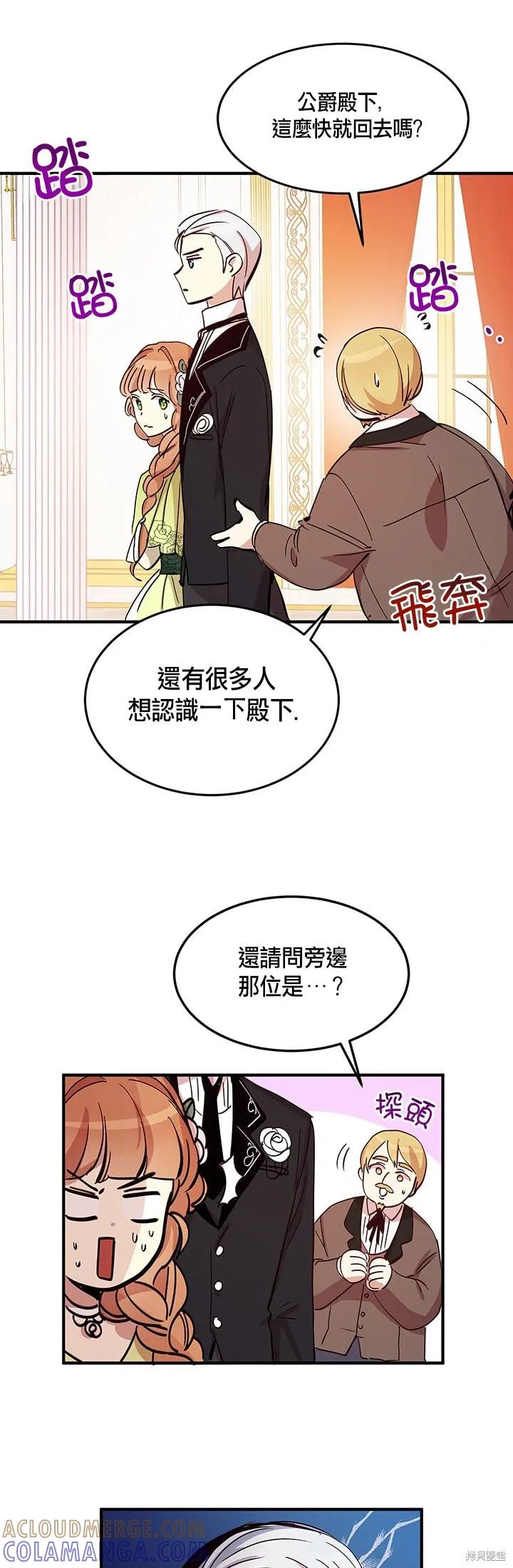 《冷血公爵的变心》第19话 第19页