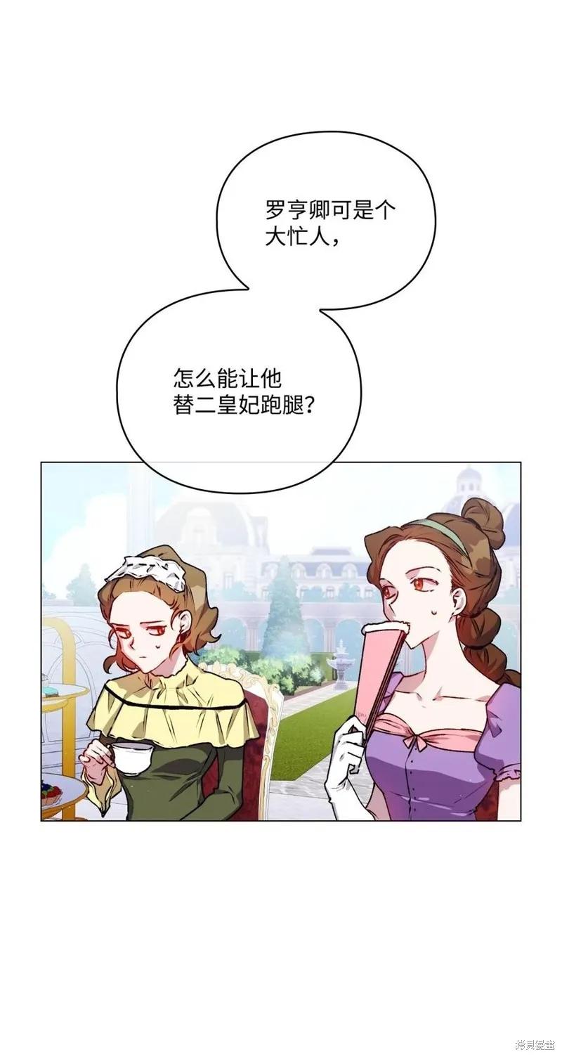《今生我会好好照顾陛下》第19话 第45页
