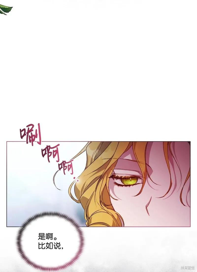 《今生我会好好照顾陛下》第19话 第48页