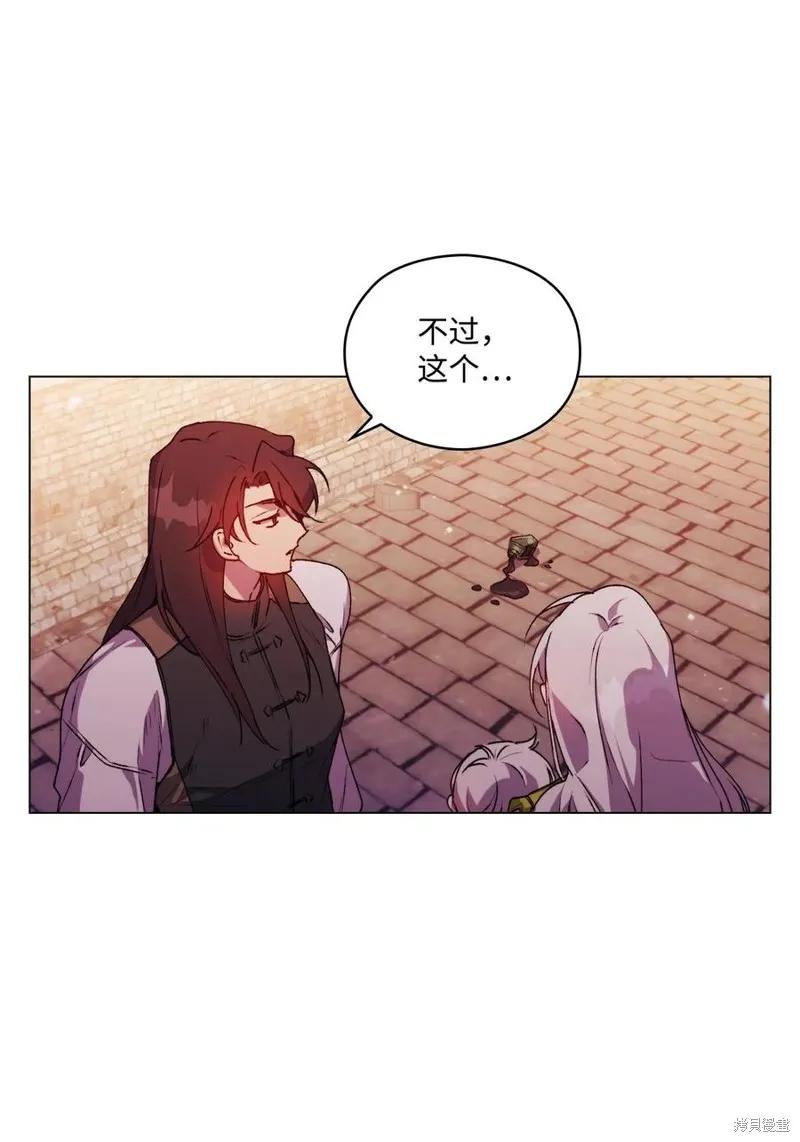 《今生我会好好照顾陛下》第19话 第20页