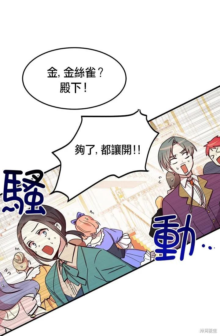 《冷血公爵的变心》第19话 第29页